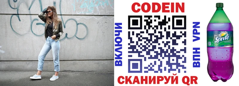 Кодеин напиток Lean (лин)  Кирс 